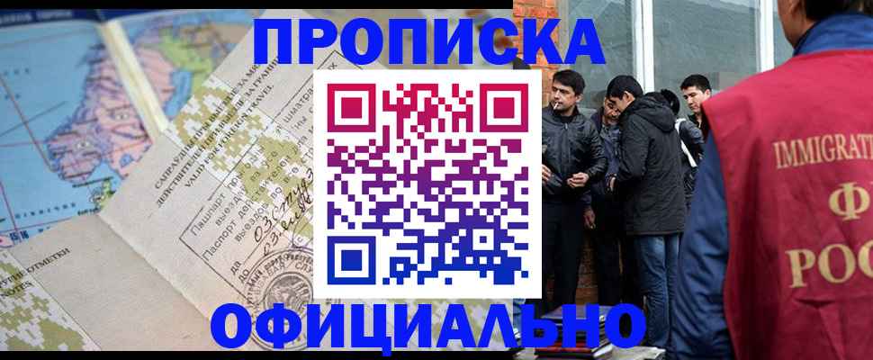 прописка 2025 в Артёме