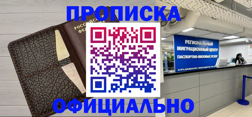 прописка для военкомата в Артёме