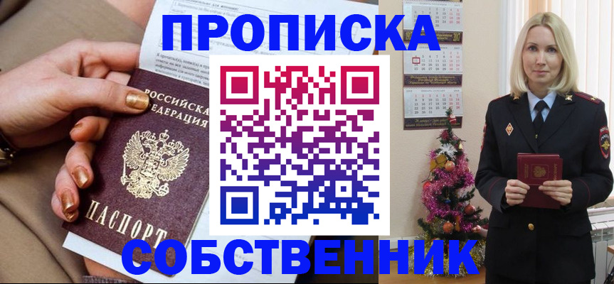 прописка штамп в Артёме