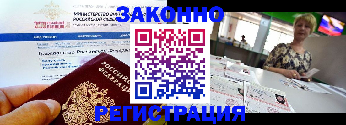 временная регистрация для всех в Артёме